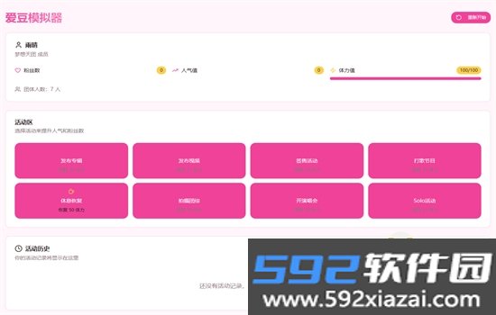 爱豆模拟器游戏最新版本2026截图3