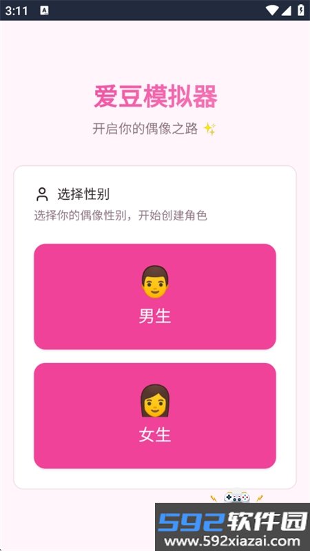 爱豆模拟器游戏最新版本2026截图6