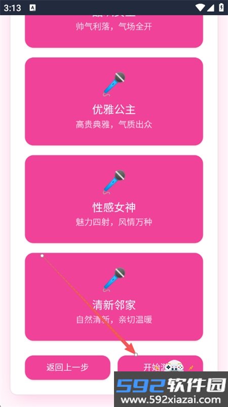 爱豆模拟器游戏最新版本2026截图9