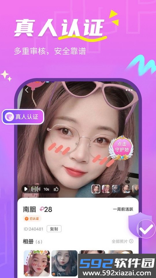 天天聊交友app最新版截图1