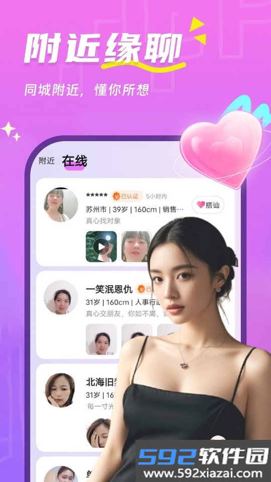 天天聊交友app最新版截图2