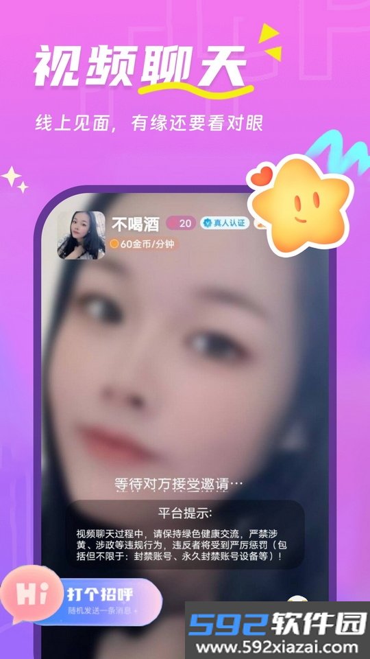天天聊交友app最新版截图3