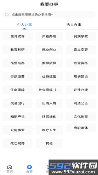 通达办官方版截图1