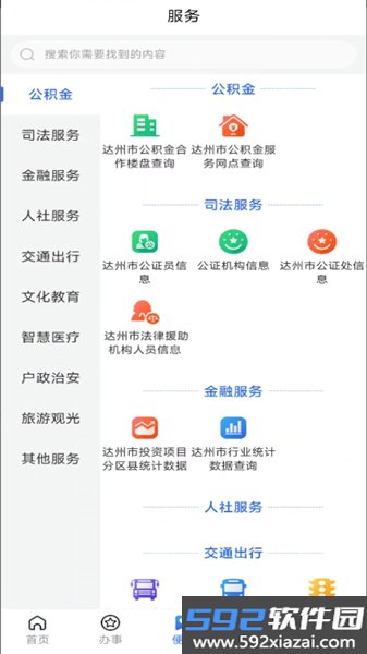 通达办官方版截图2