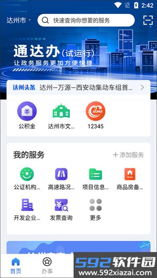 通达办官方版截图3
