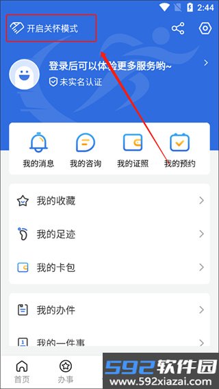 通达办官方版截图4