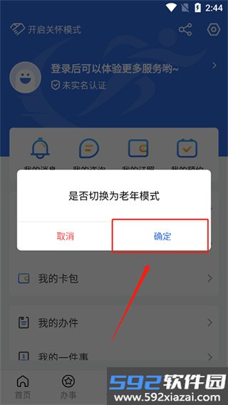 通达办官方版截图5