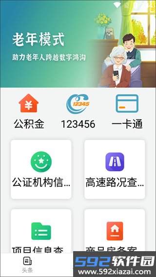通达办官方版截图6