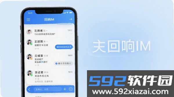 回响IM截图2