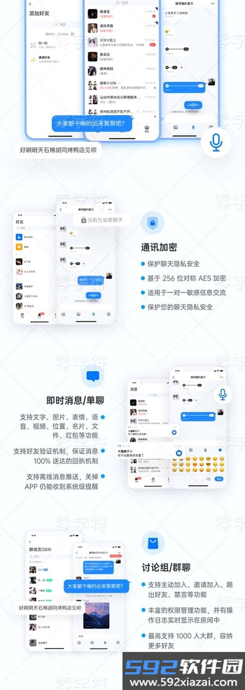 回响IM截图3