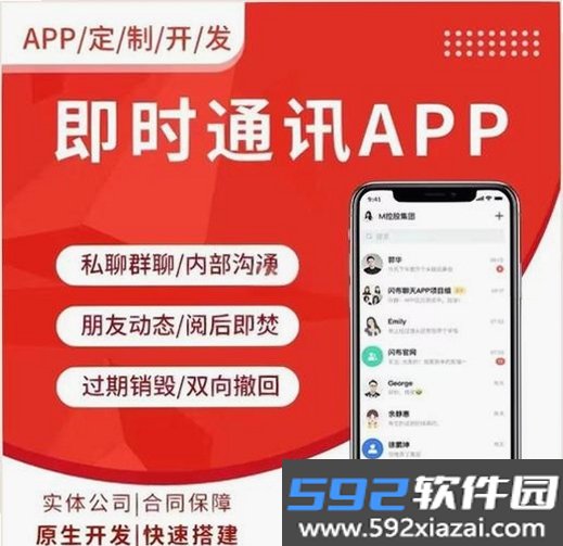 回响IM截图4