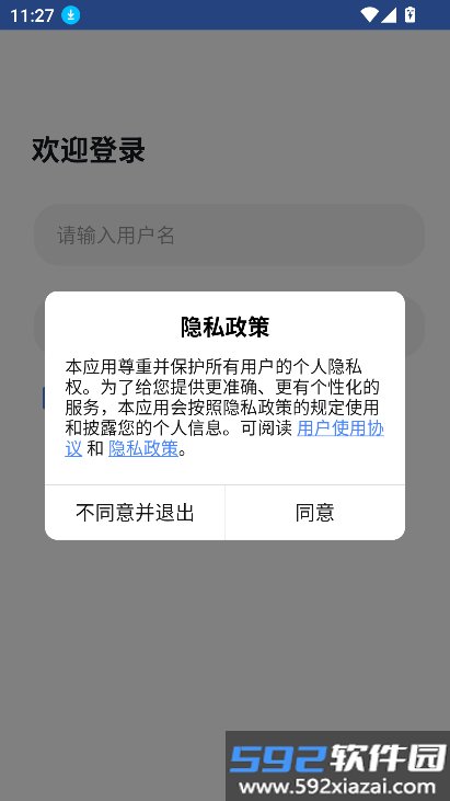 村里修路一路一档app官方版下载截图8