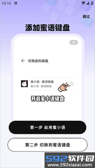 蜜小语官方版截图1