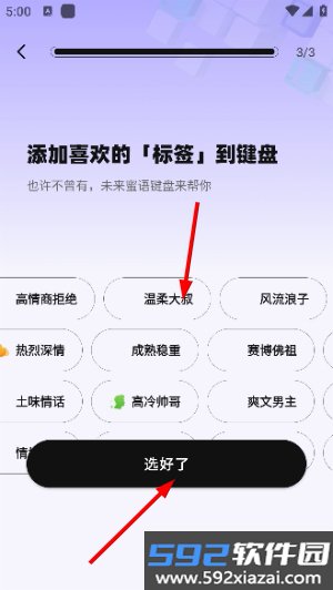 蜜小语官方版截图4