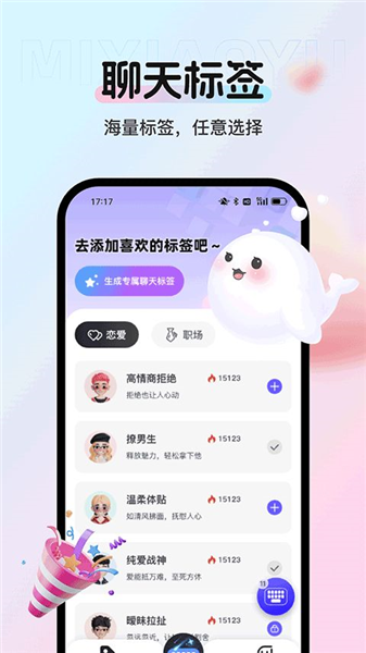 蜜小语官方版