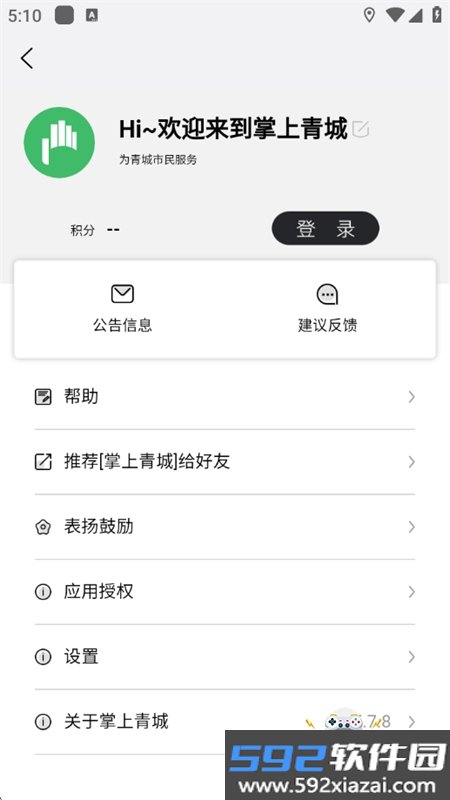 掌上青城
