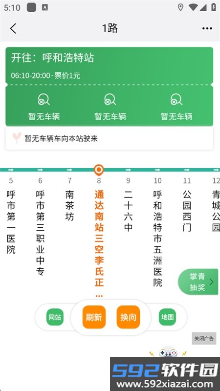 掌上青城app下载呼和浩特官方版截图2