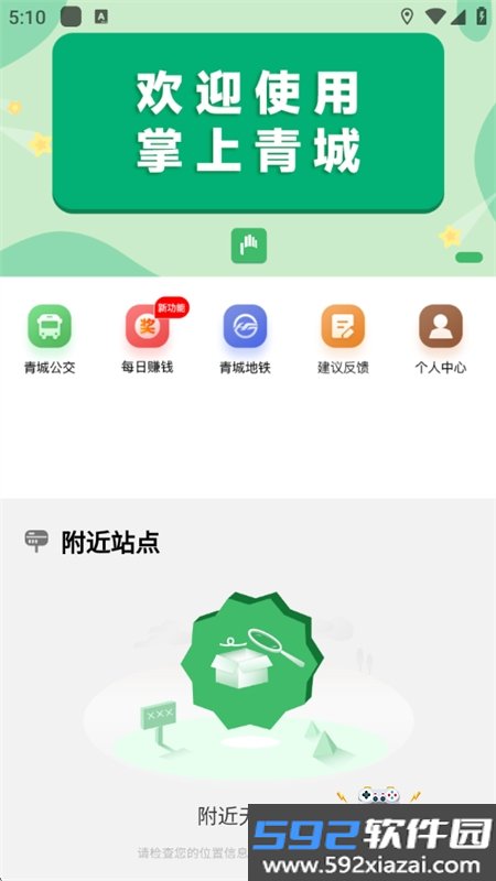 掌上青城app下载呼和浩特官方版截图4