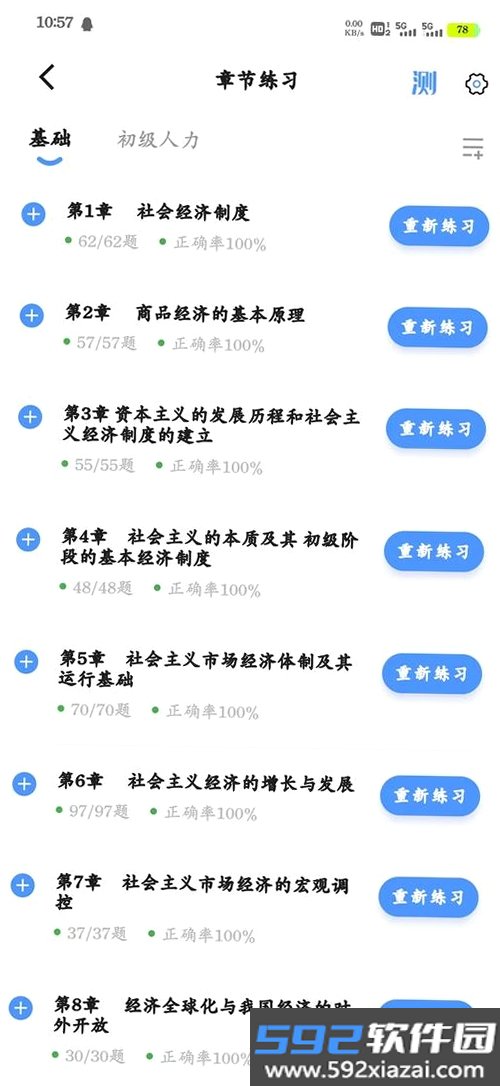 国际课程题库截图2