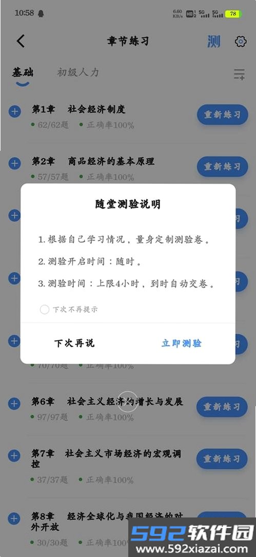 国际课程题库截图3