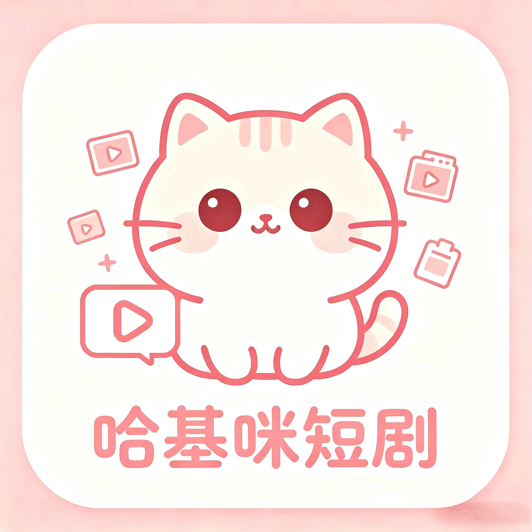 哈基咪短剧tv电视版