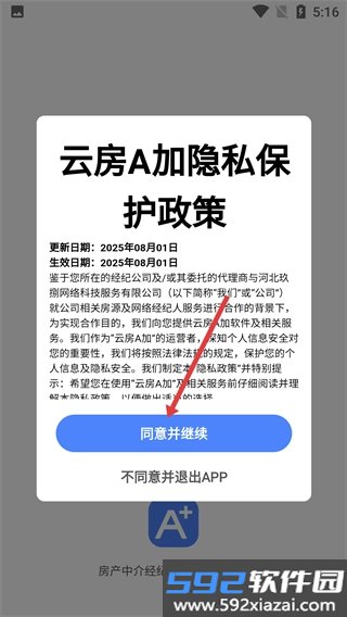 云房A加app