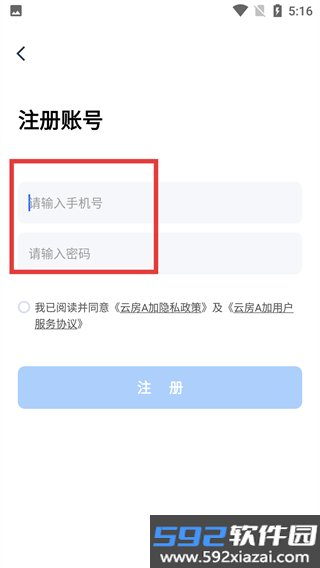 云房A加app截图2