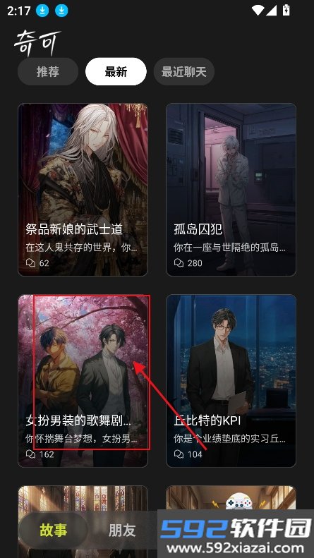 奇可ai聊天下载最新版截图1
