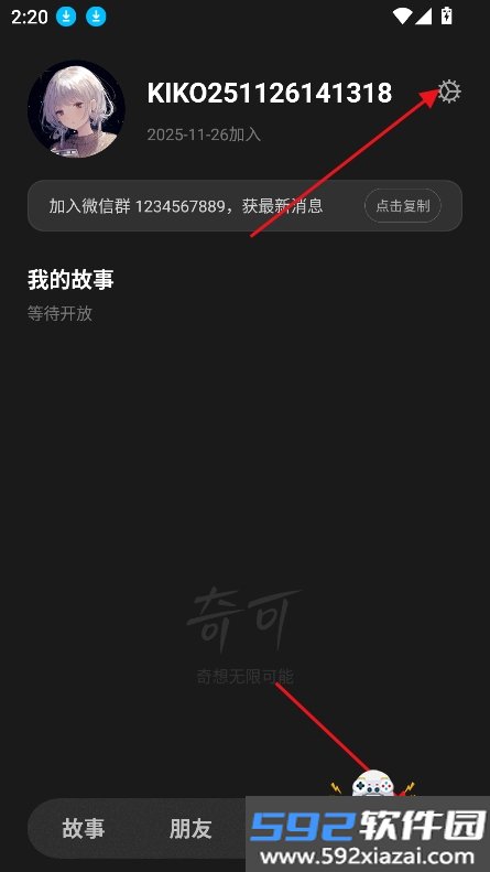 奇可ai聊天下载最新版截图3