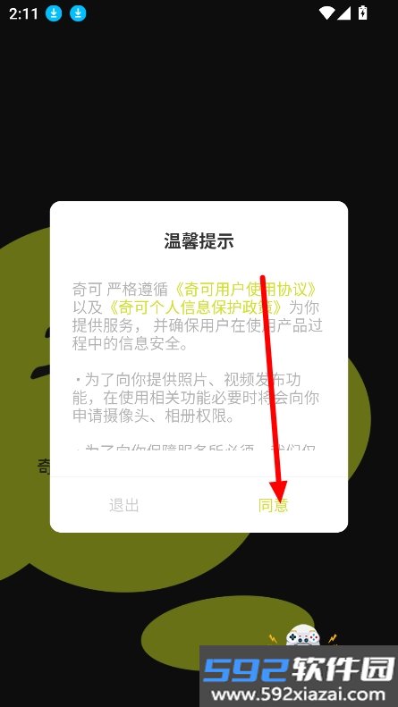 奇可ai聊天下载最新版截图8