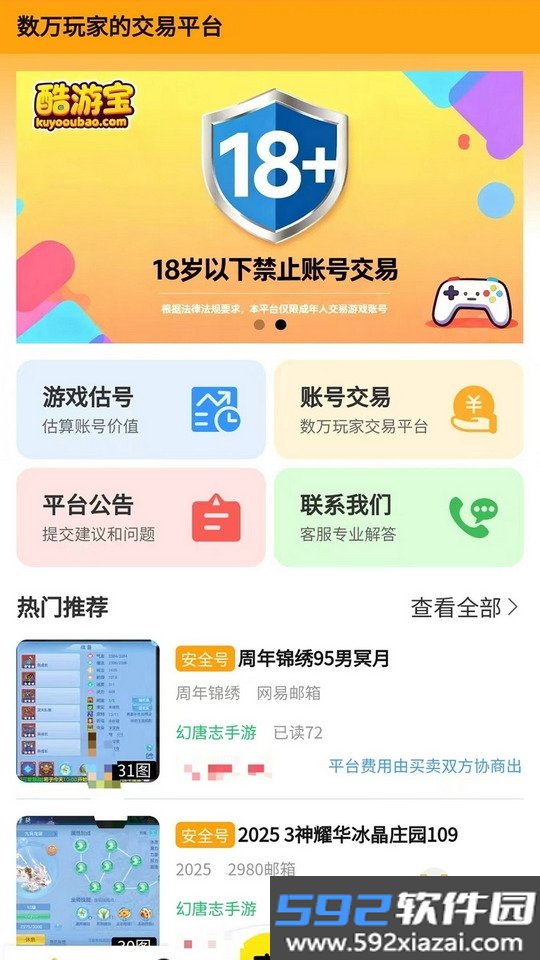酷游宝