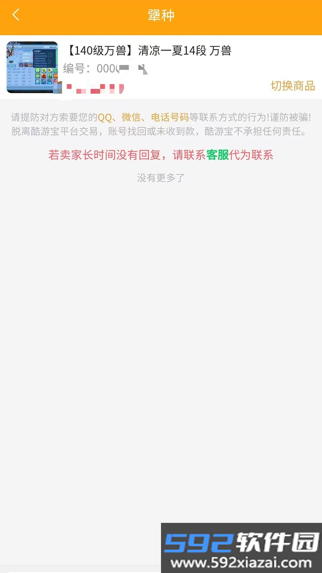 酷游宝安卓手机最新版截图5