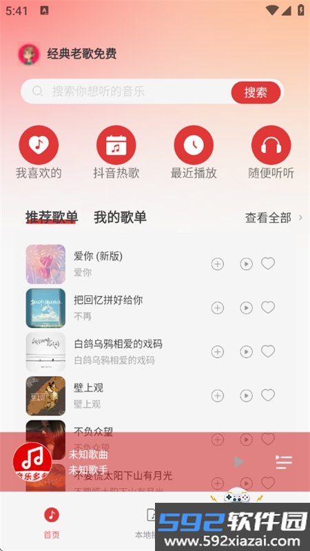 经典老歌免费软件下载最新版本2026截图1