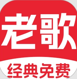 经典老歌免费软件下载最新版本2026