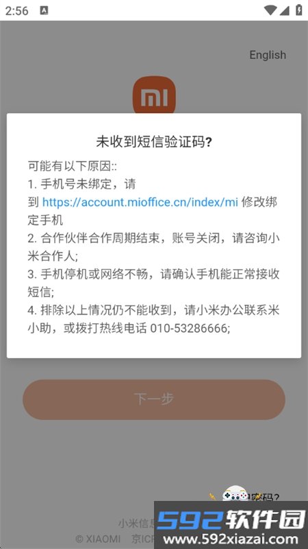 小米人app安卓版下载手机版截图2