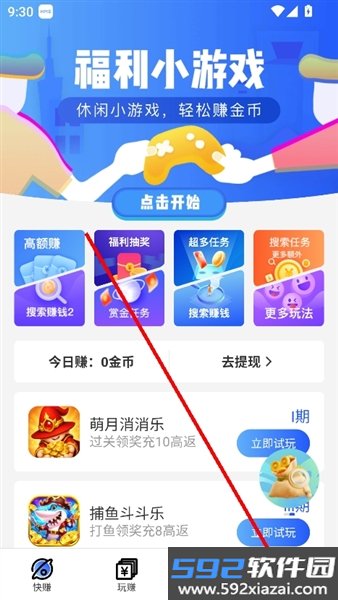 益玩赚官方版截图1
