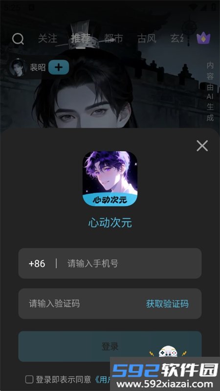 心动次元app官方下载手机版截图3