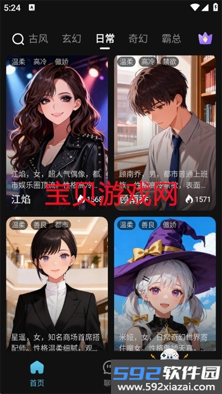 心动次元app官方下载手机版截图4