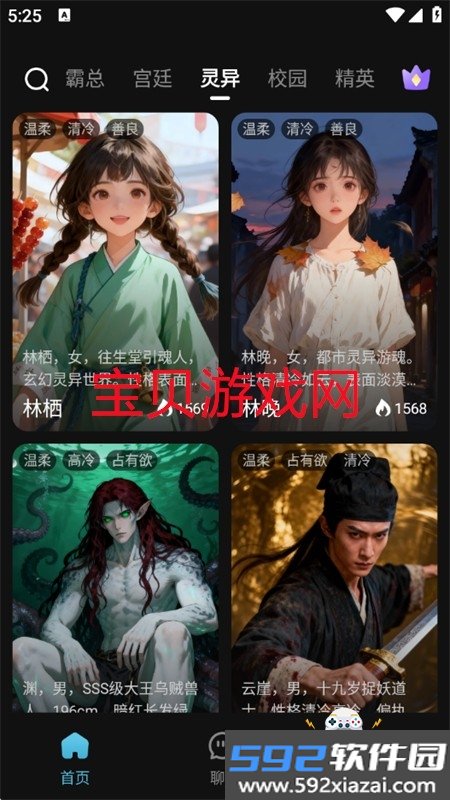 心动次元app官方下载手机版截图5