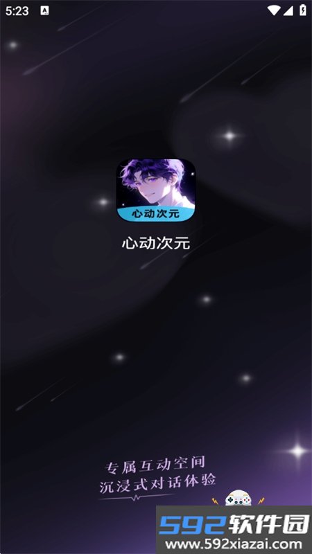 心动次元app官方下载手机版截图7