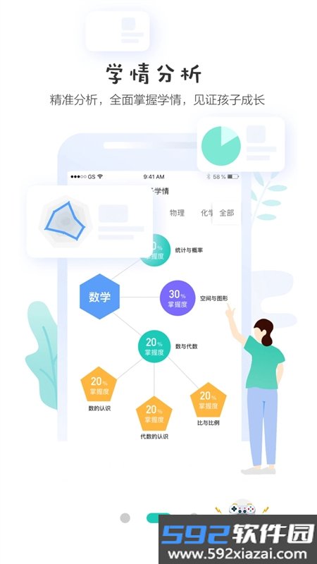 生学堂家长端