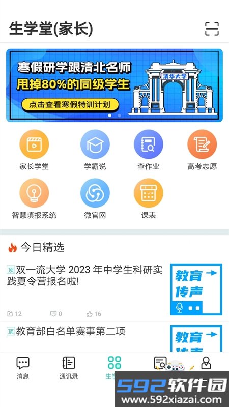 生学堂家长端app最新版本2026截图1