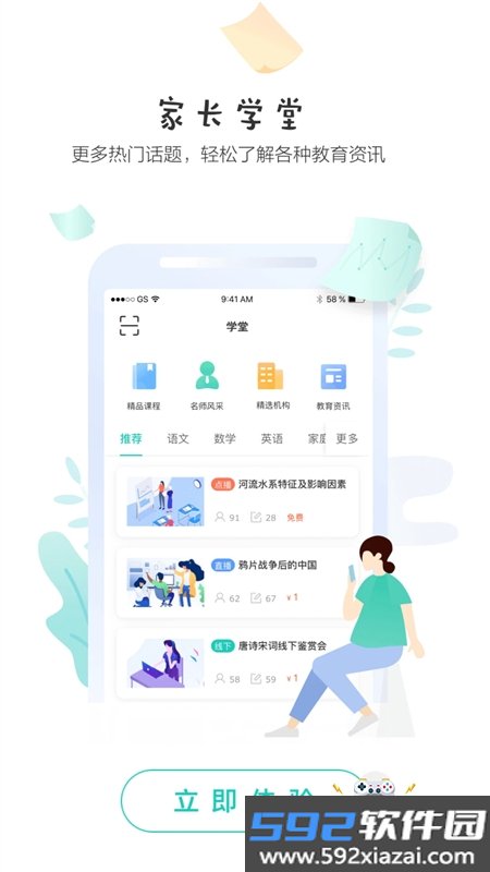 生学堂家长端app最新版本2026截图2
