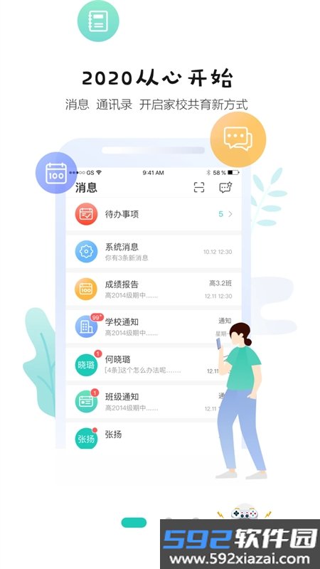 生学堂家长端app最新版本2026截图3