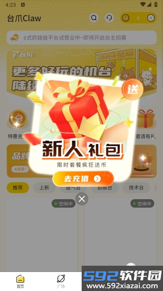 台爪Claw抓娃娃app截图1