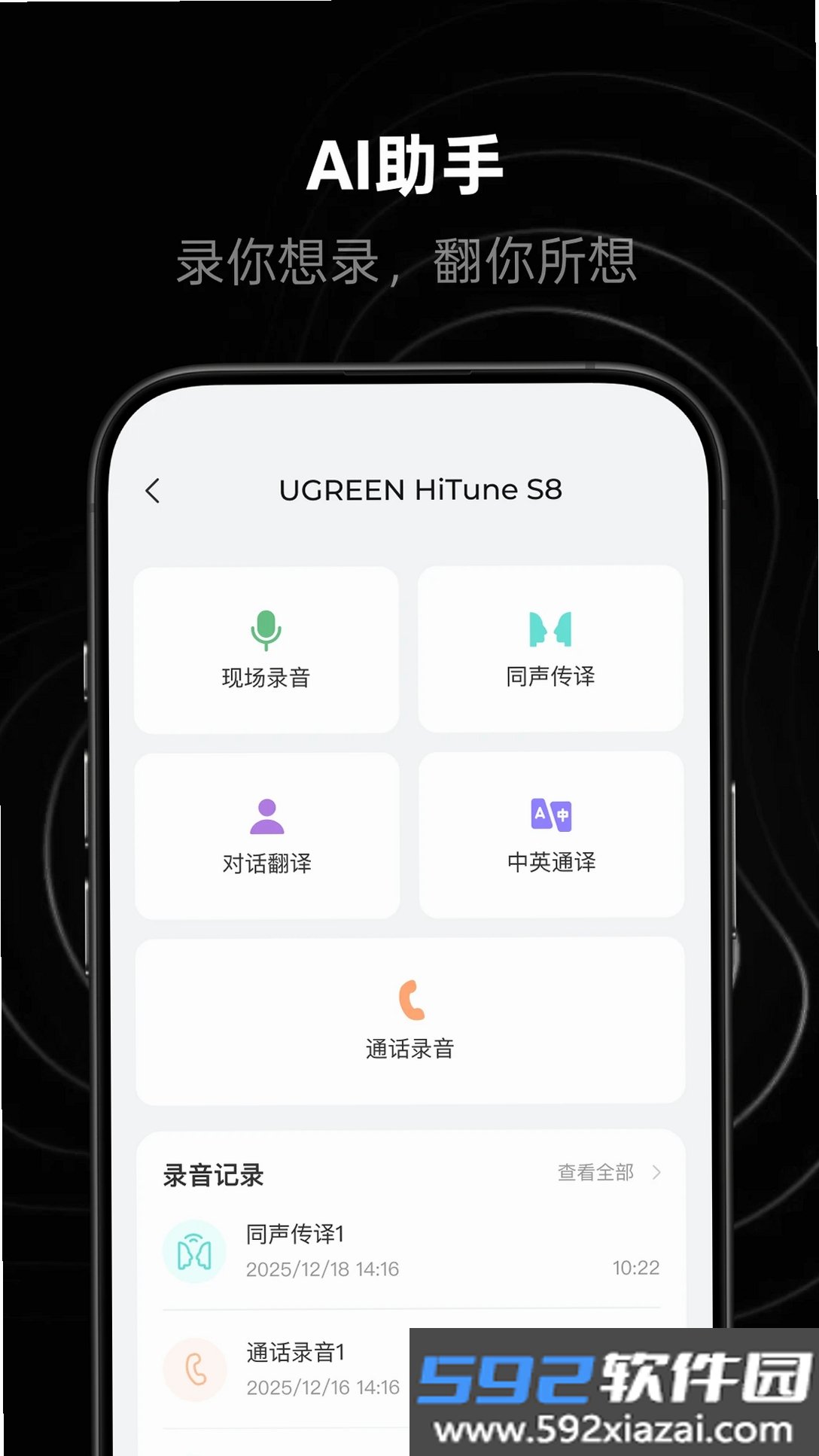 绿联声学截图1