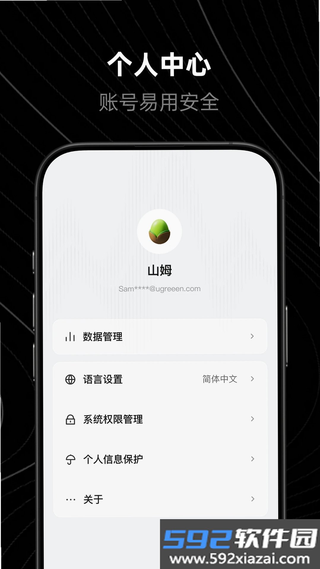 绿联声学截图2
