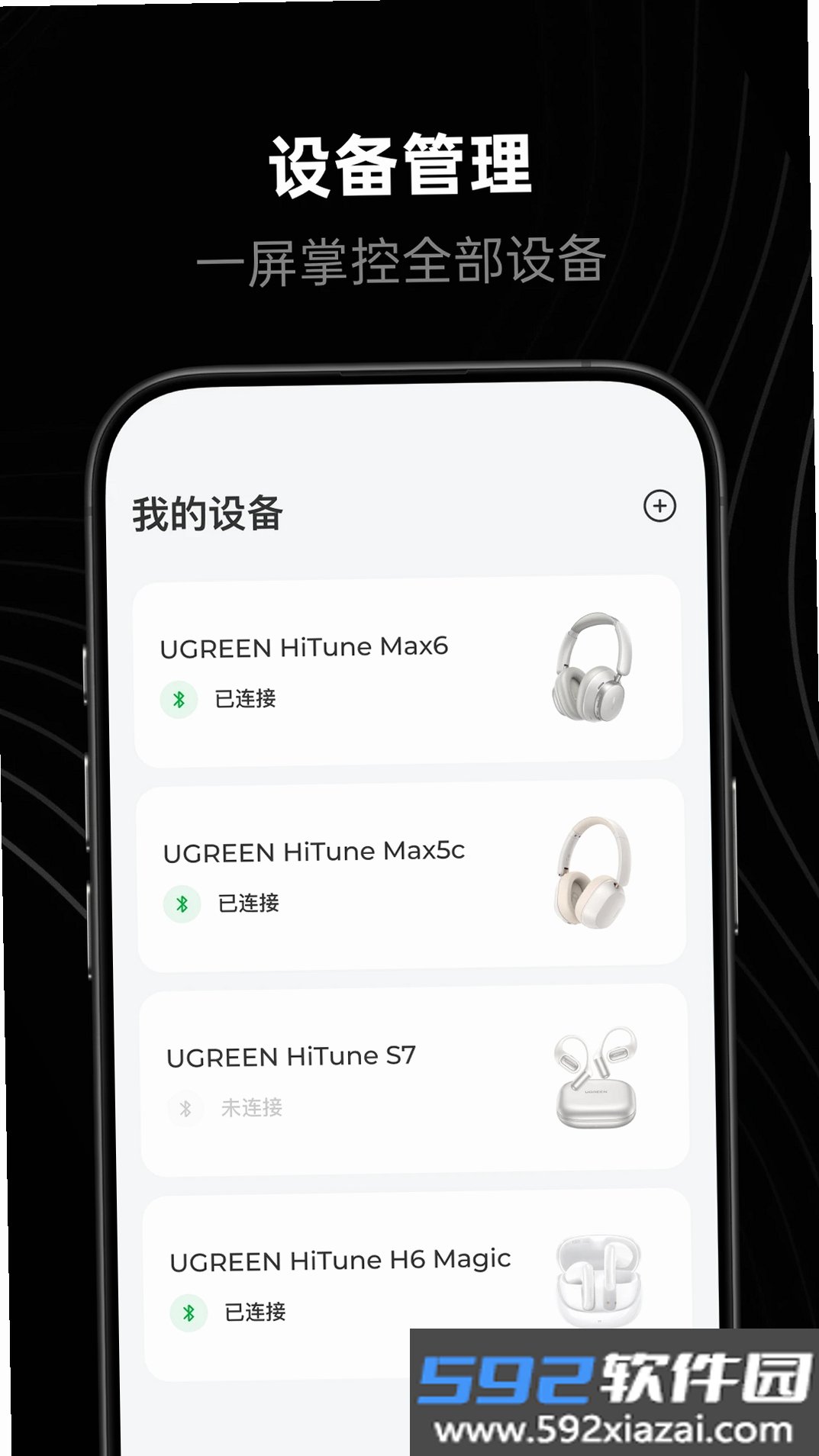 绿联声学截图3