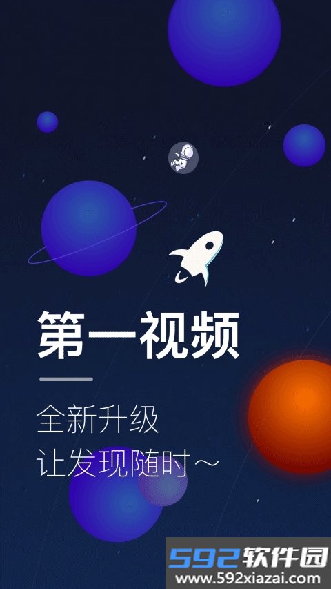 第一视频app免费版截图3