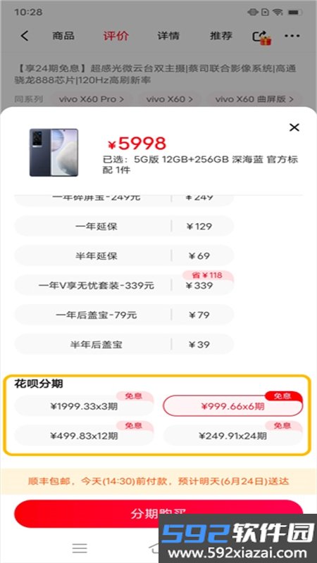 vivo商城app安卓最新版2026截图1